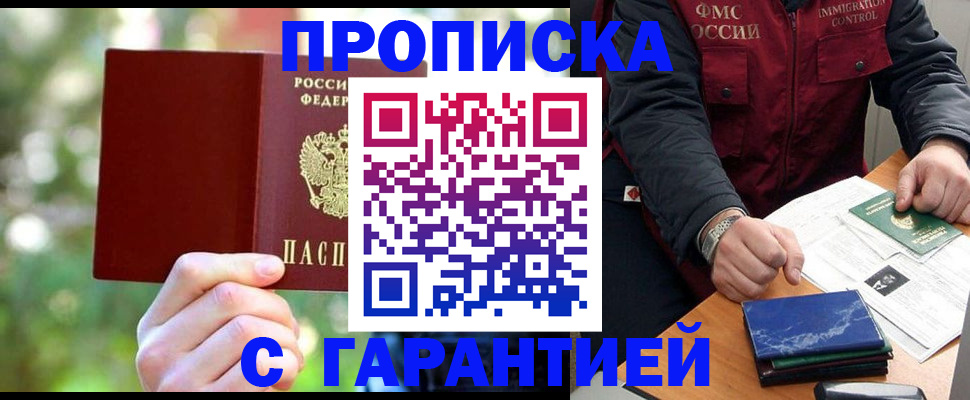 прописка для военкомата в Ак-Довураке